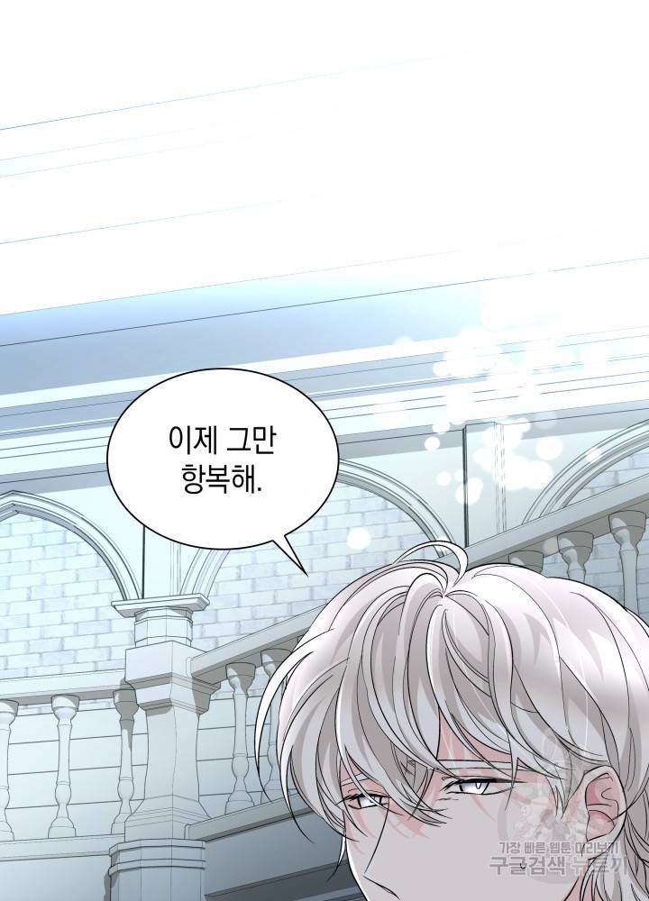 흑막의 목줄을 놓쳐버렸다 11화 2