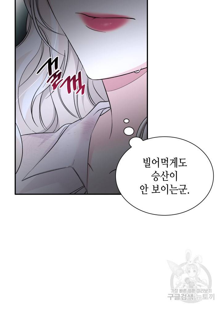 흑막의 목줄을 놓쳐버렸다 11화 4