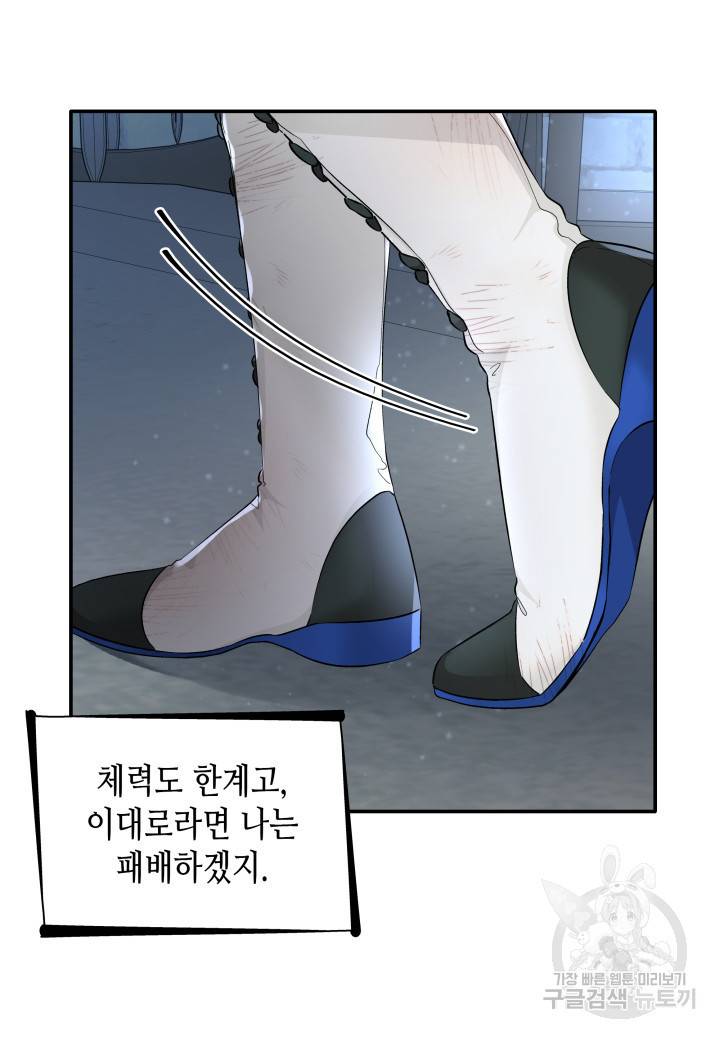 흑막의 목줄을 놓쳐버렸다 11화 5