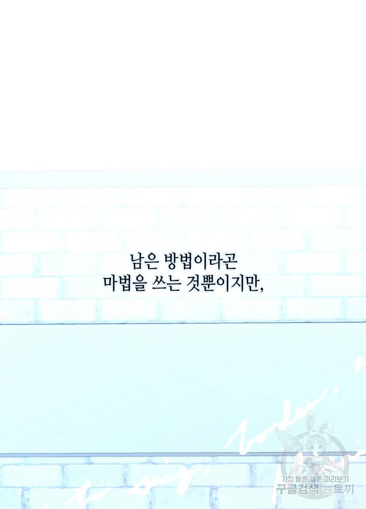 흑막의 목줄을 놓쳐버렸다 11화 7