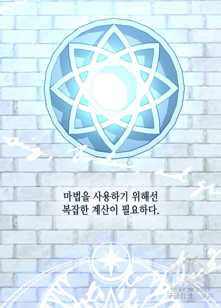 흑막의 목줄을 놓쳐버렸다 11화 8