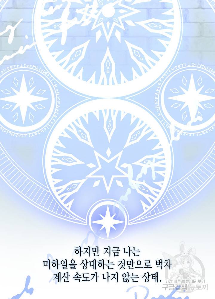 흑막의 목줄을 놓쳐버렸다 11화 9