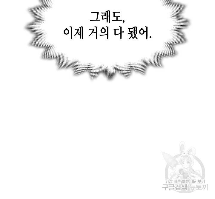 흑막의 목줄을 놓쳐버렸다 11화 12
