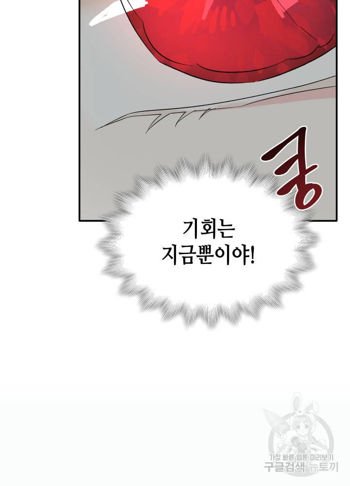 흑막의 목줄을 놓쳐버렸다 11화 20