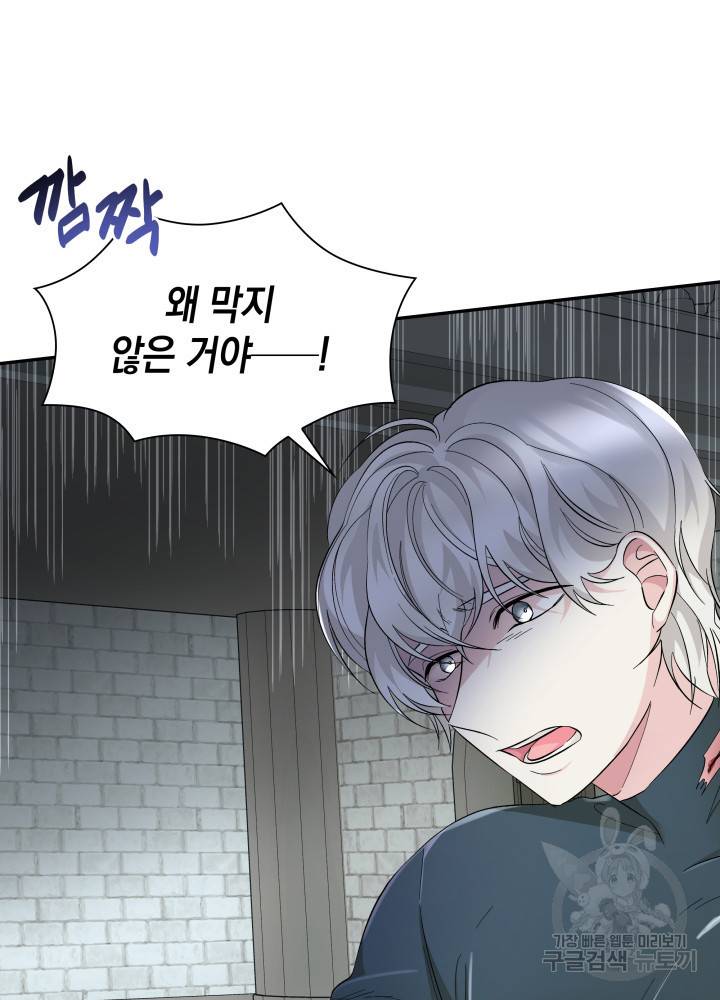 흑막의 목줄을 놓쳐버렸다 11화 24