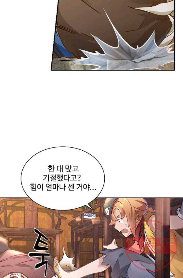 녹정기 2화 13