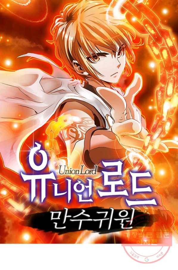 유니언 로드 83화 1