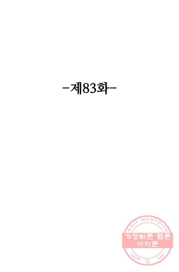유니언 로드 83화 2