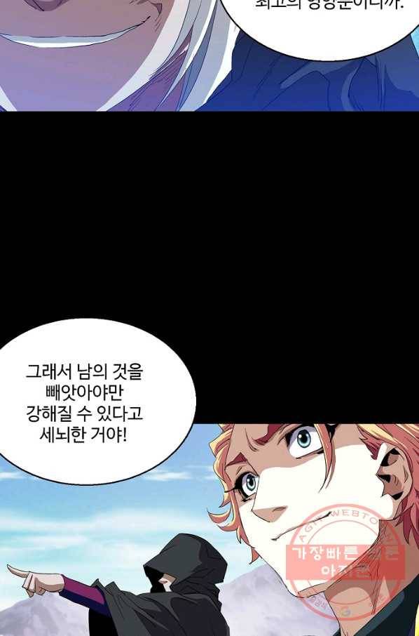 유니언 로드 83화 15