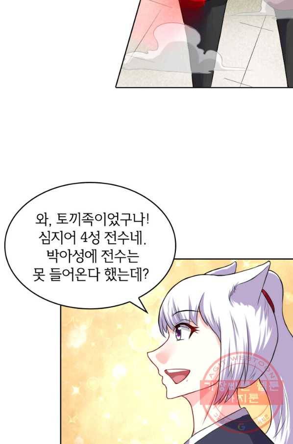 황비는 여우해 164화 3