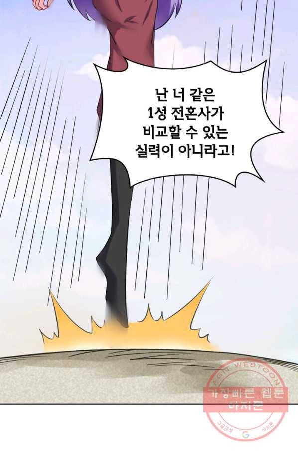 황비는 여우해 164화 7