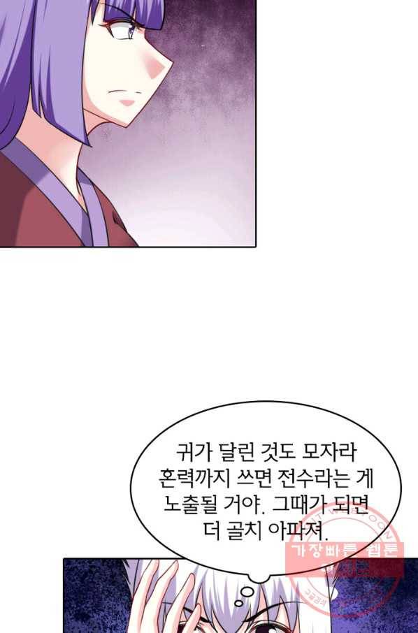 황비는 여우해 164화 15