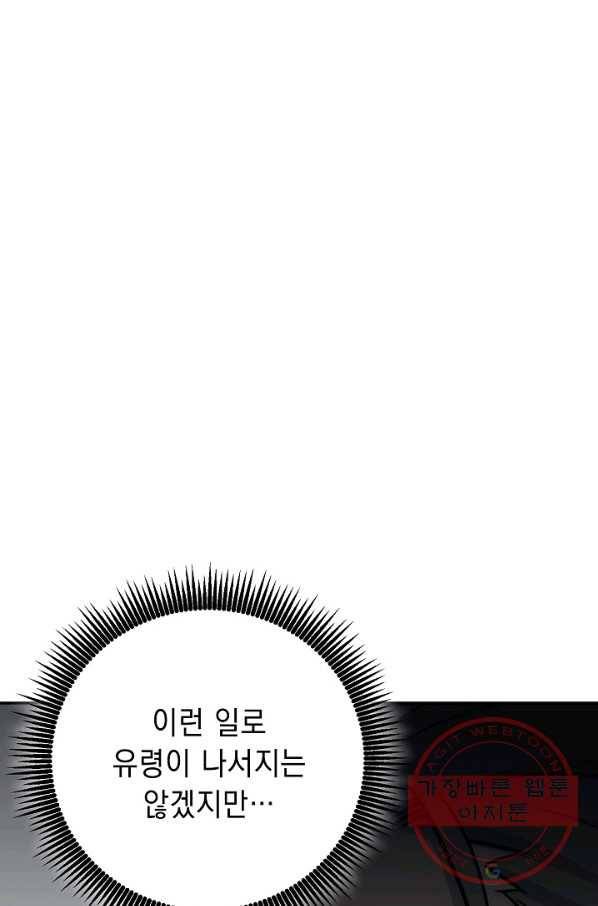 해골병사는 던전을 지키지 못했다 166화 4