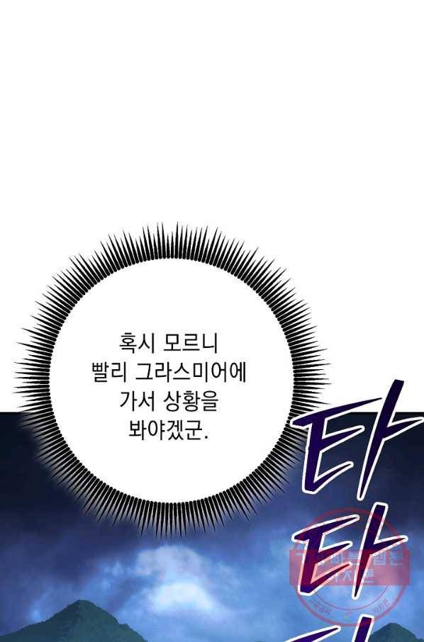 해골병사는 던전을 지키지 못했다 166화 8