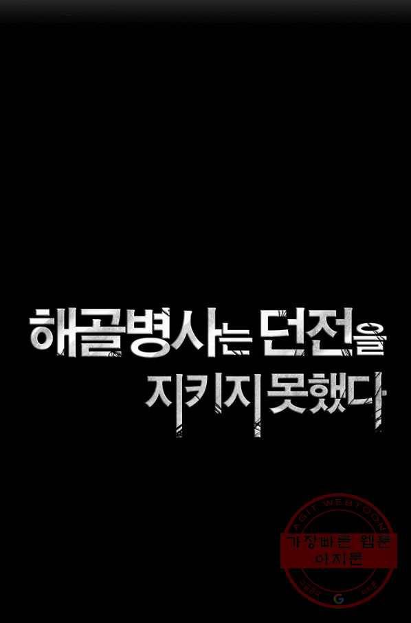 해골병사는 던전을 지키지 못했다 166화 11