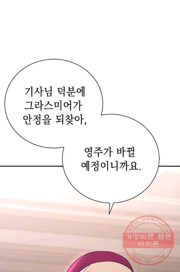 해골병사는 던전을 지키지 못했다 166화 19