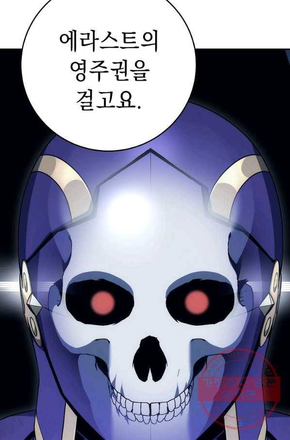 해골병사는 던전을 지키지 못했다 166화 26
