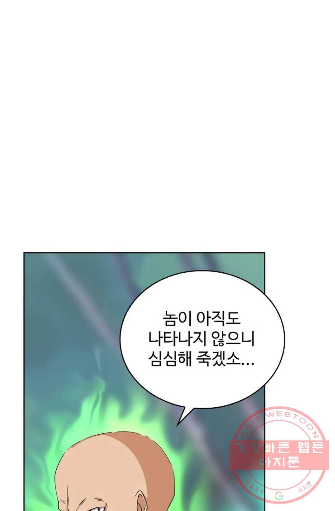 마황의 귀환 203화 3