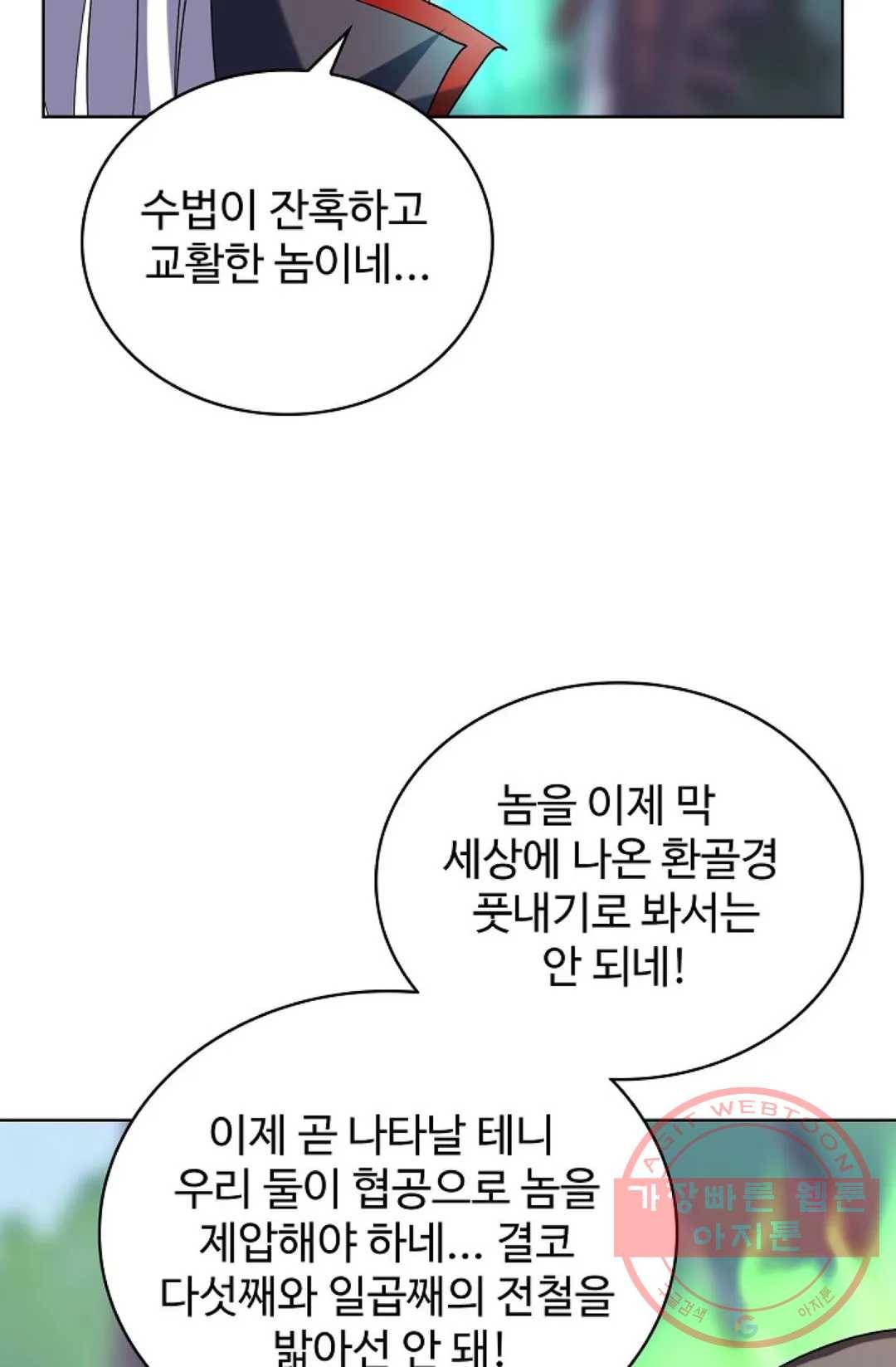 마황의 귀환 203화 5