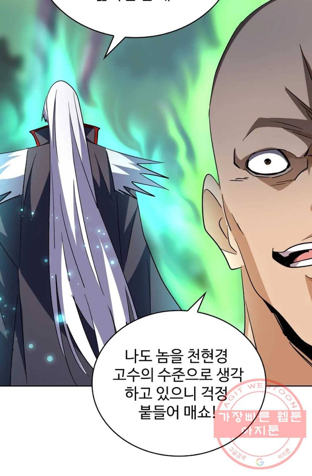 마황의 귀환 203화 6