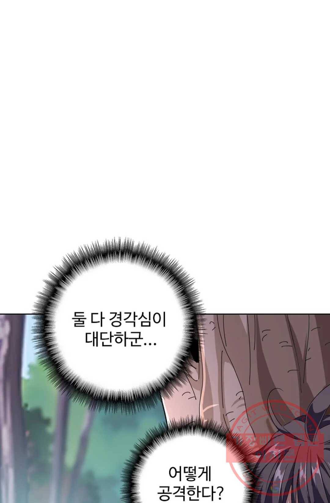 마황의 귀환 203화 7