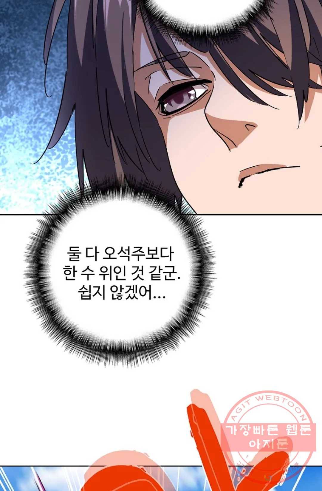 마황의 귀환 203화 9