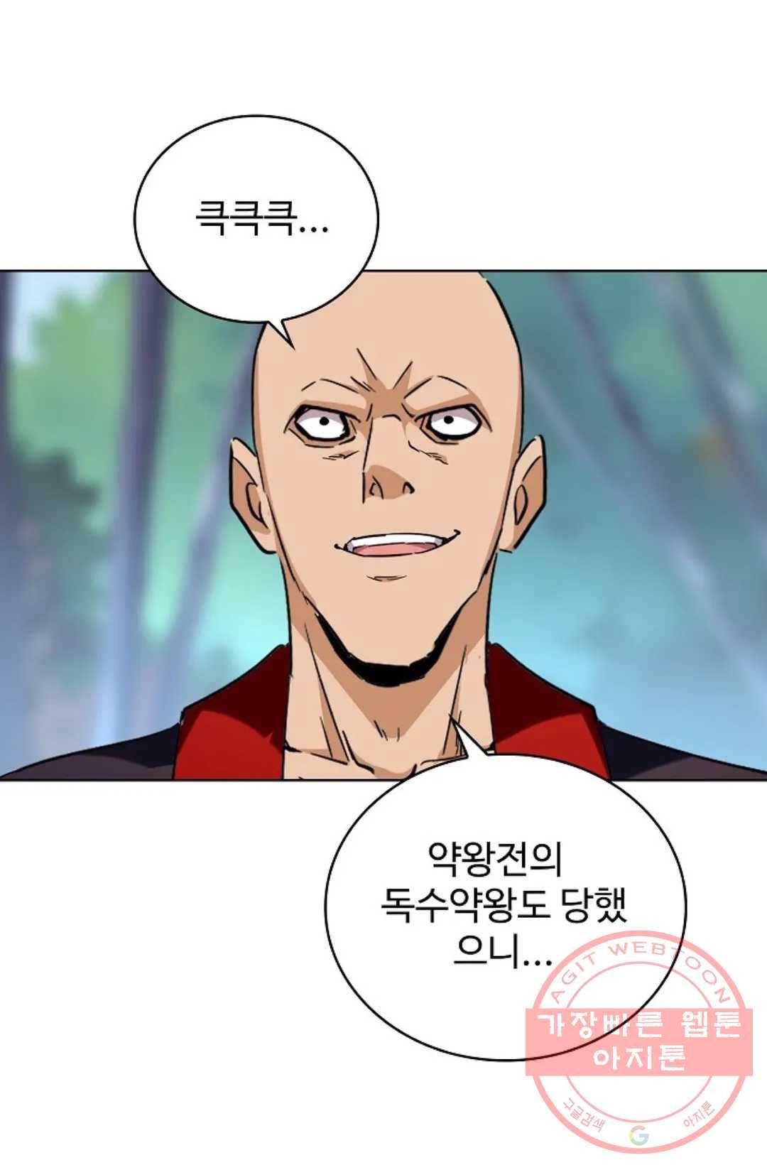 마황의 귀환 203화 15