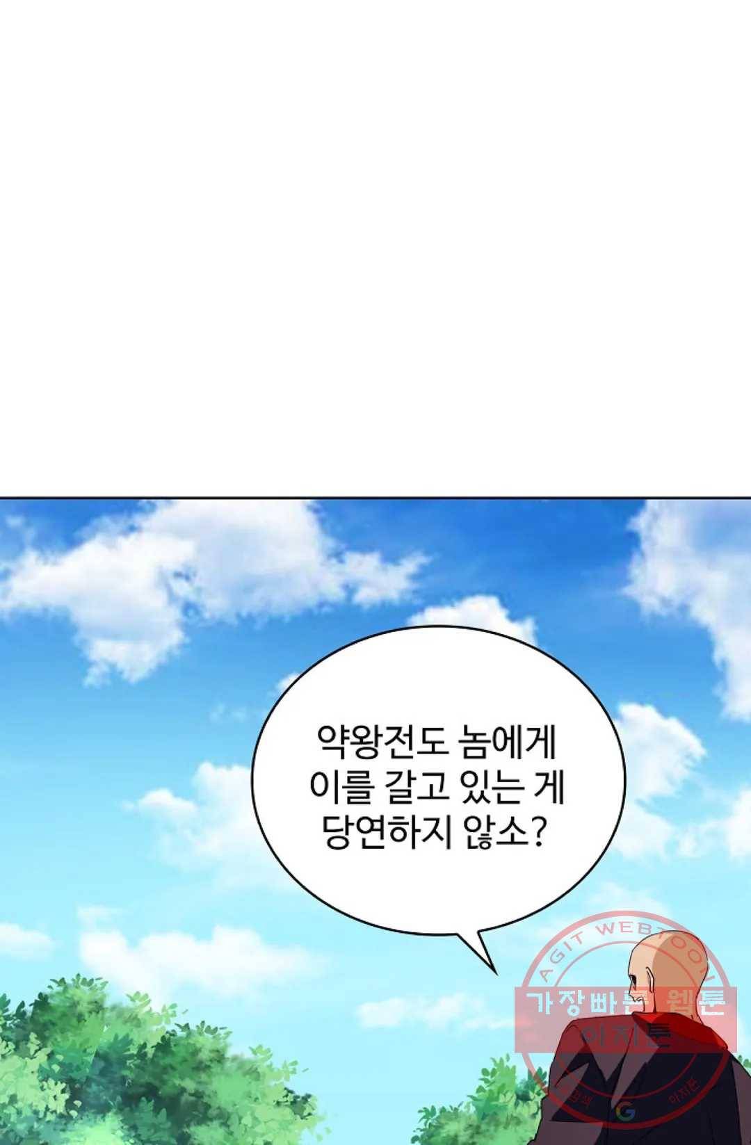 마황의 귀환 203화 16