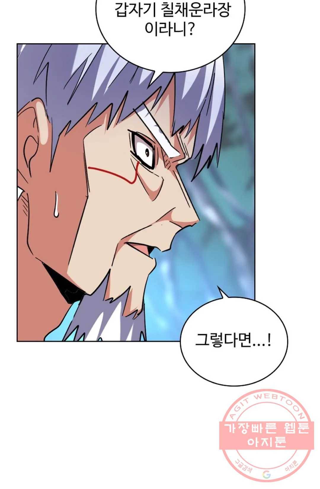 마황의 귀환 203화 18