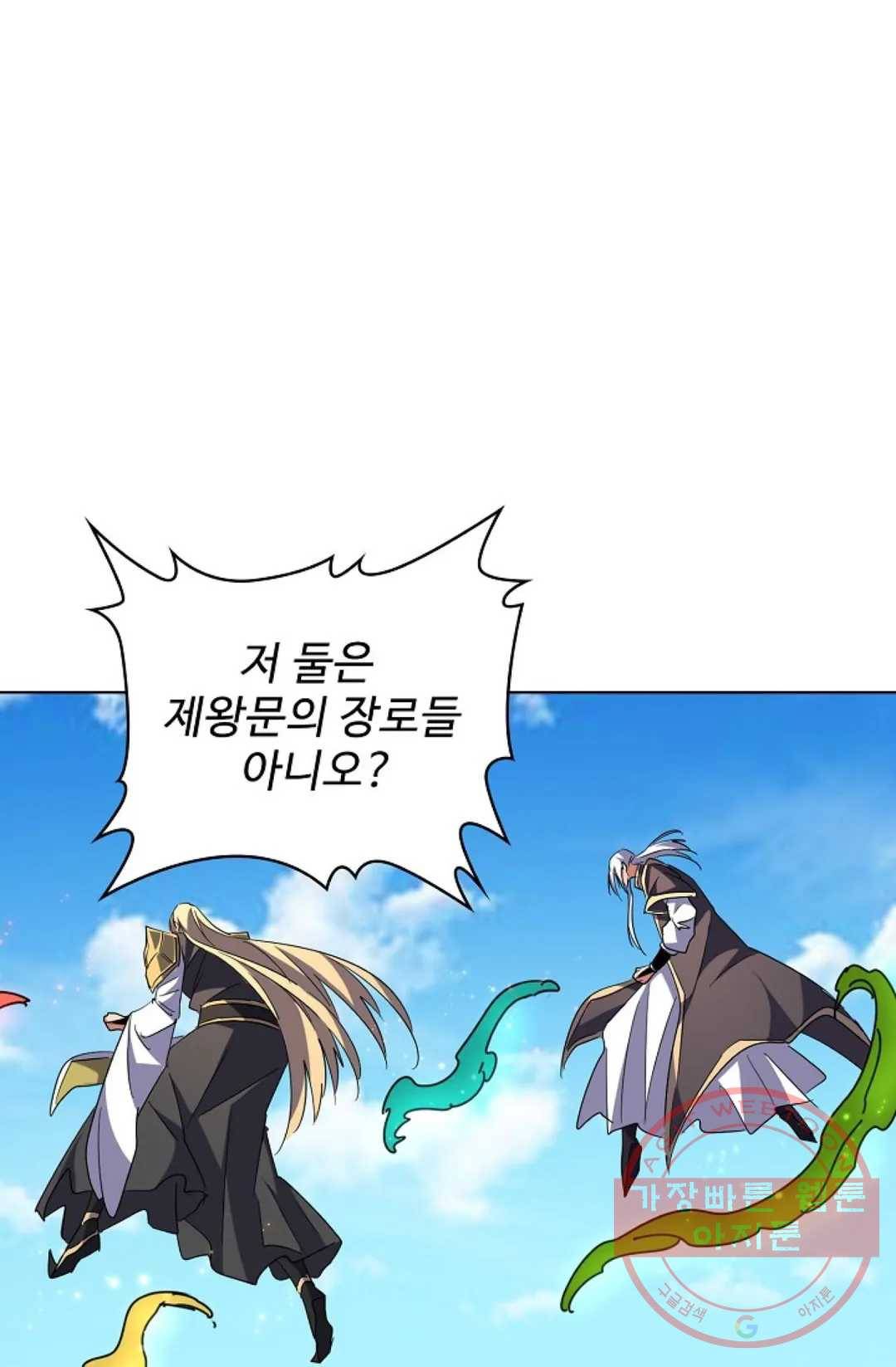 마황의 귀환 203화 21