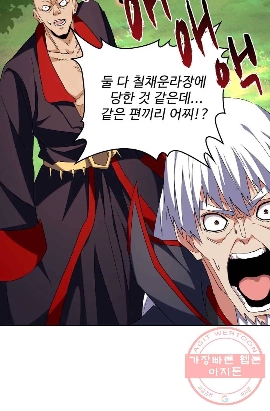 마황의 귀환 203화 23