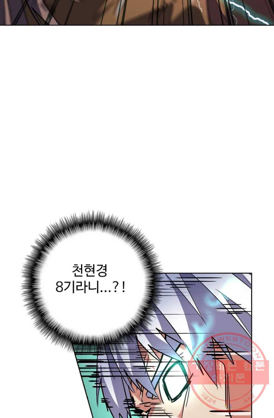 마황의 귀환 203화 38