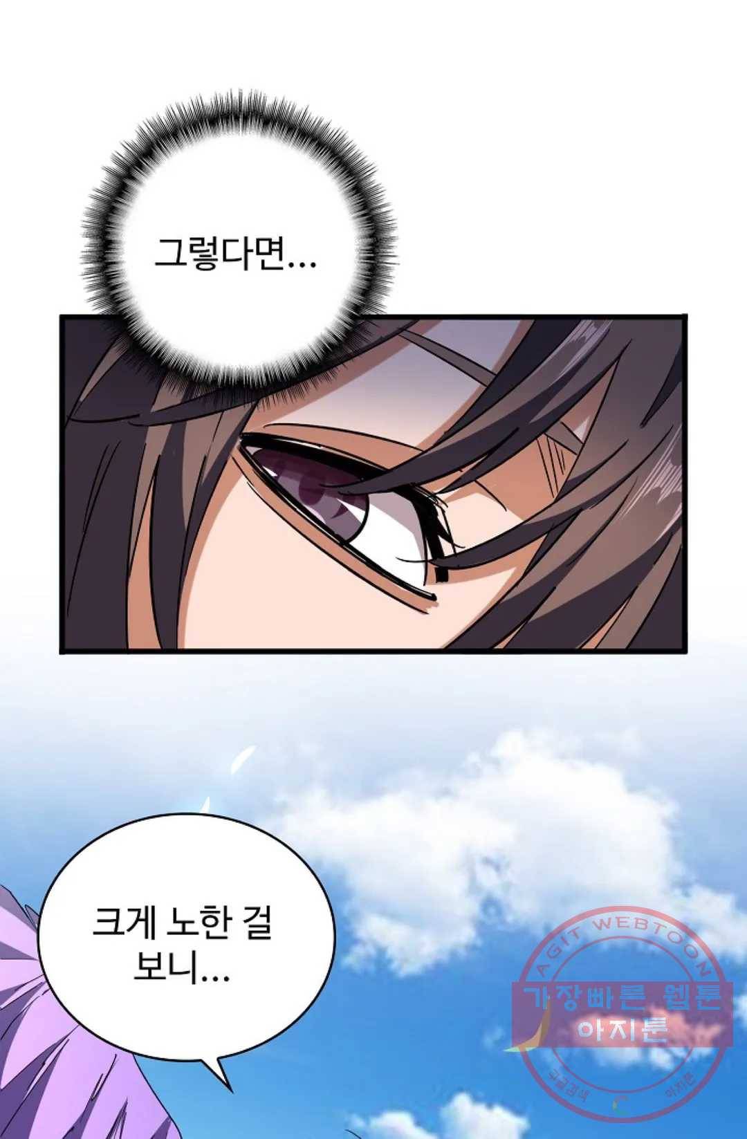마황의 귀환 203화 41