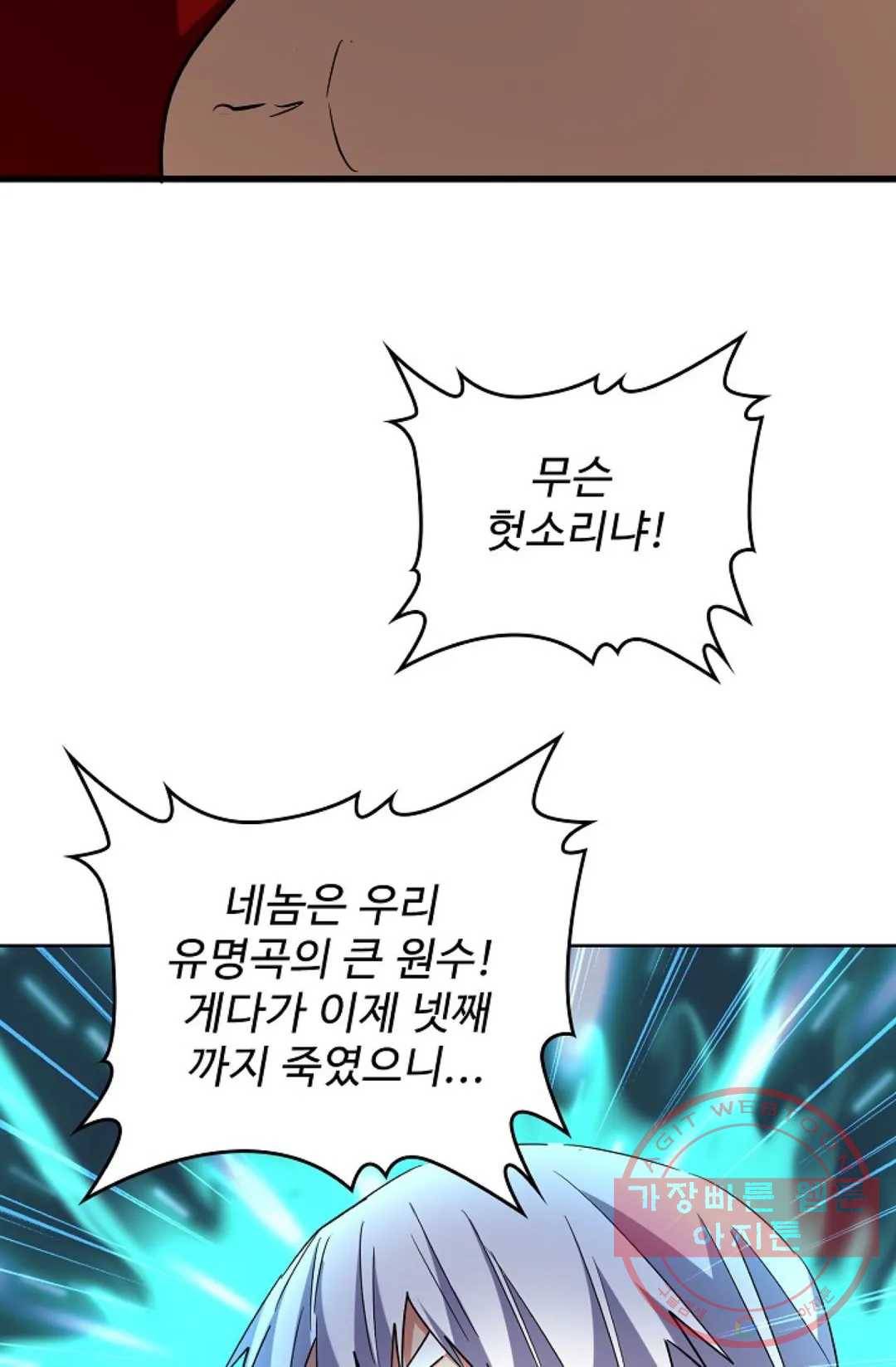 마황의 귀환 203화 43