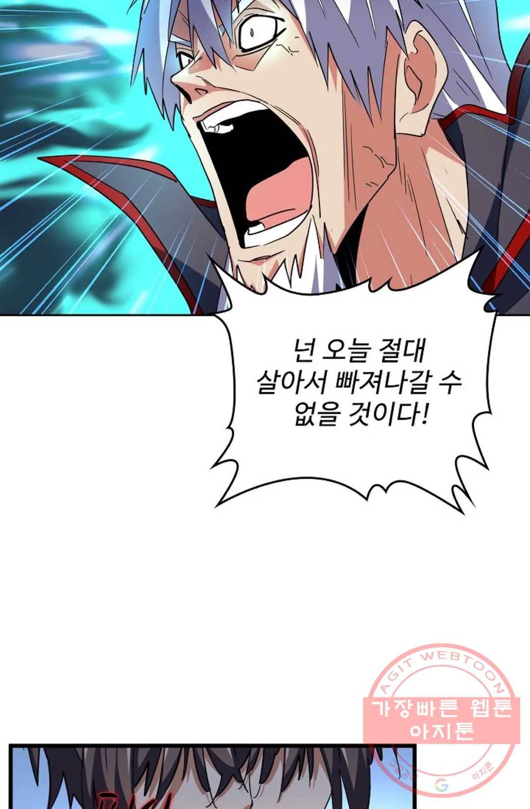 마황의 귀환 203화 44