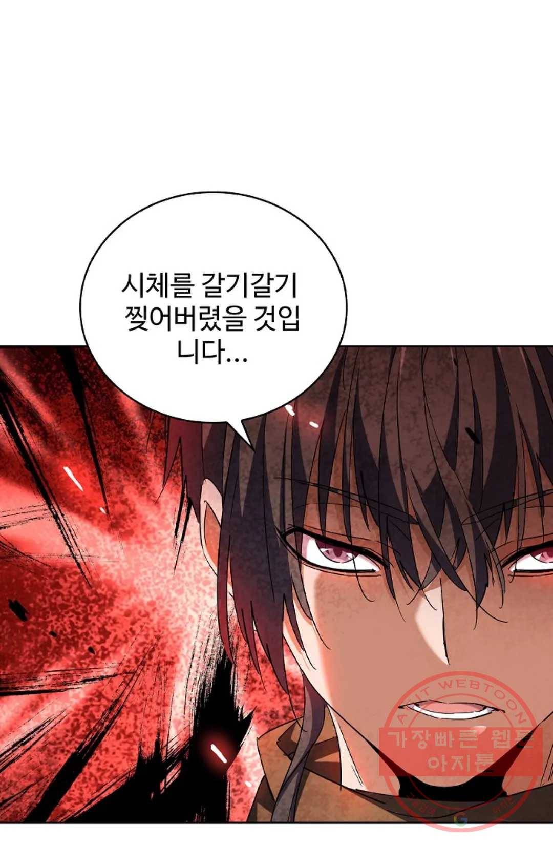 마황의 귀환 203화 49