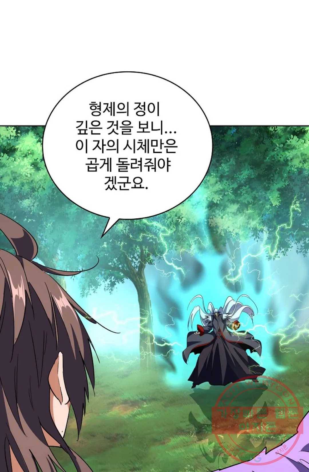 마황의 귀환 203화 52
