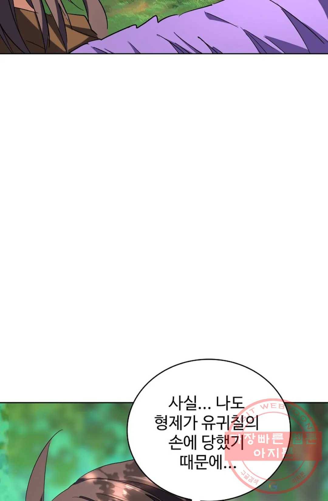 마황의 귀환 203화 53