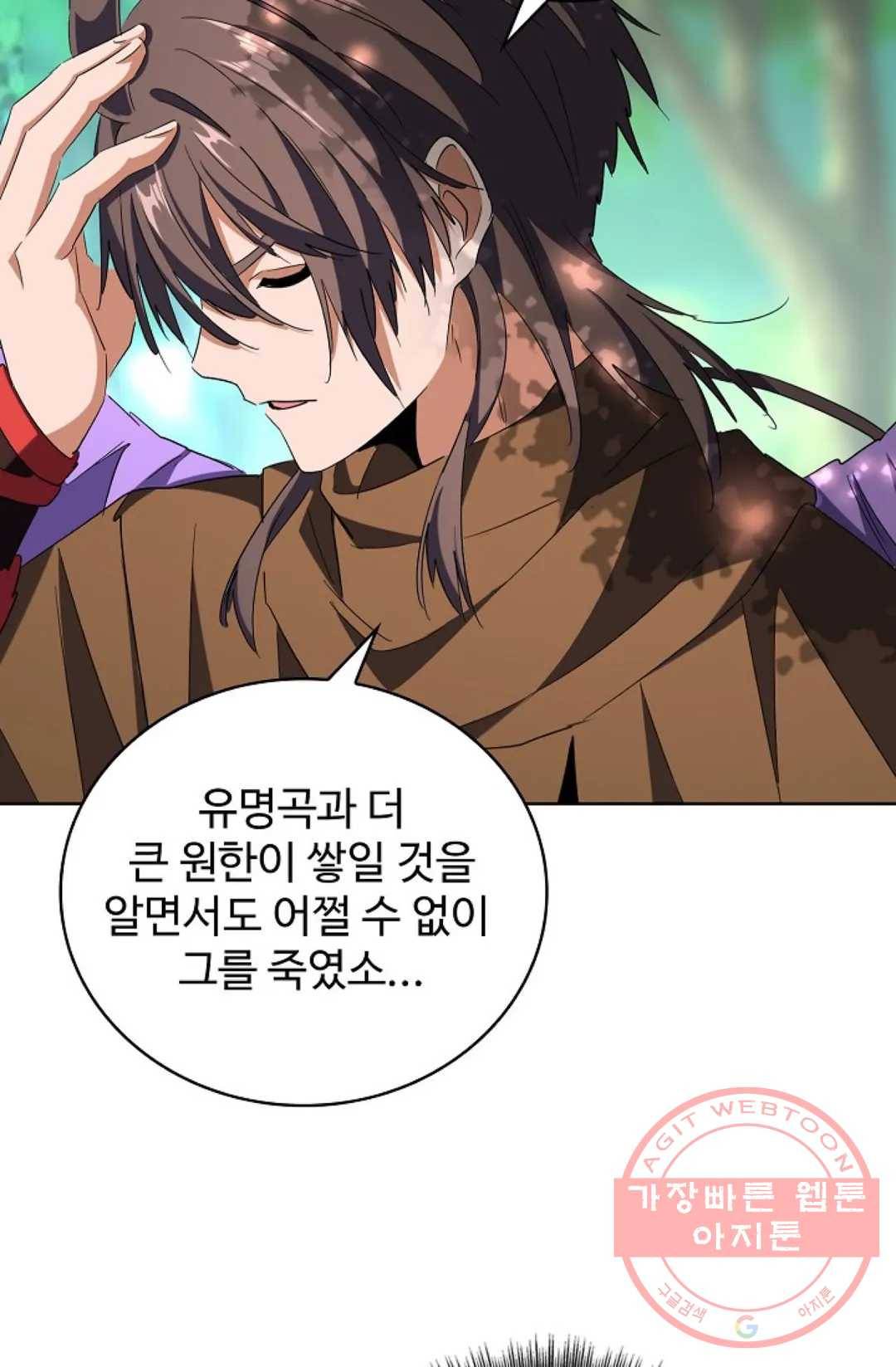 마황의 귀환 203화 54