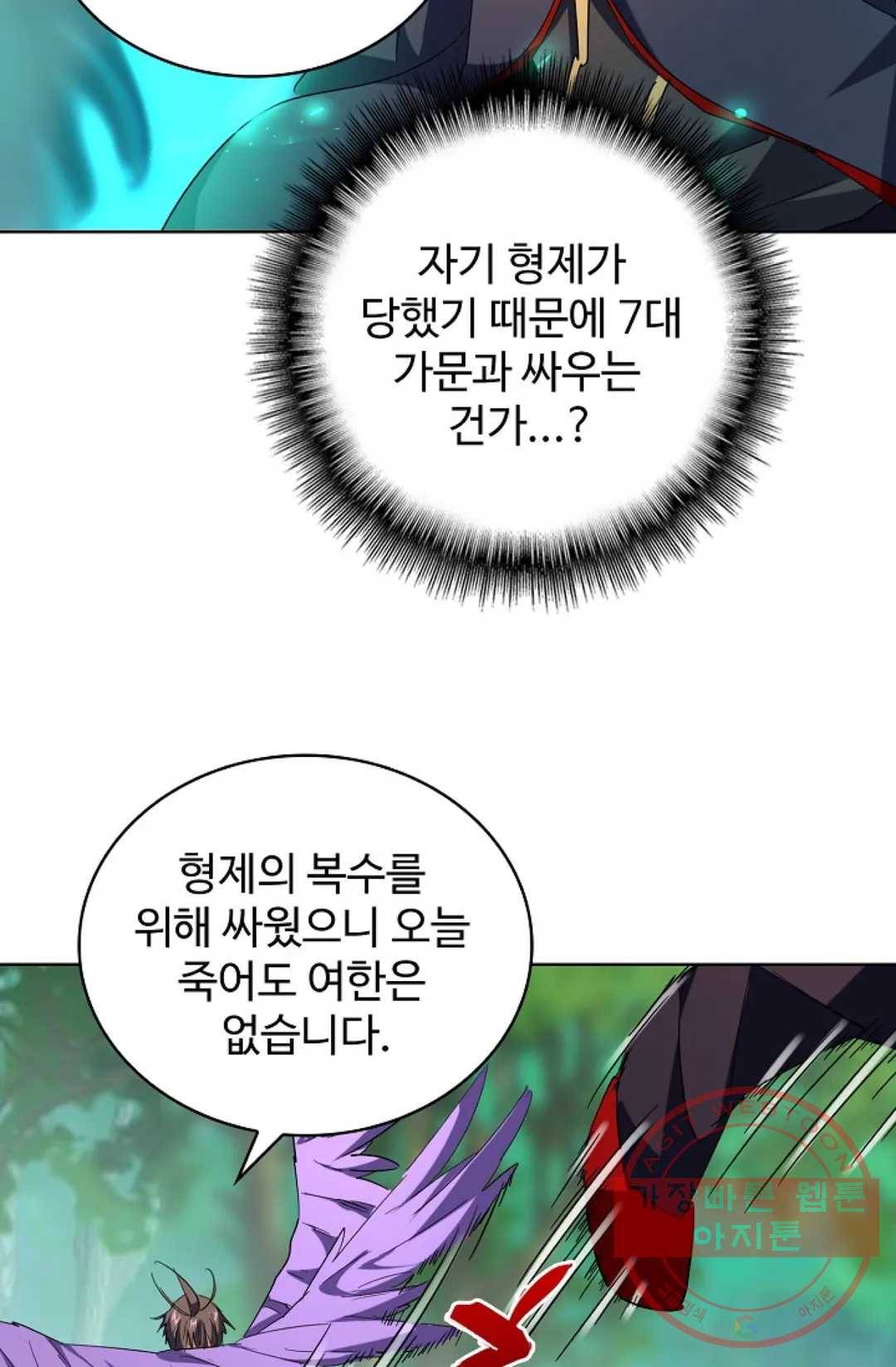 마황의 귀환 203화 56