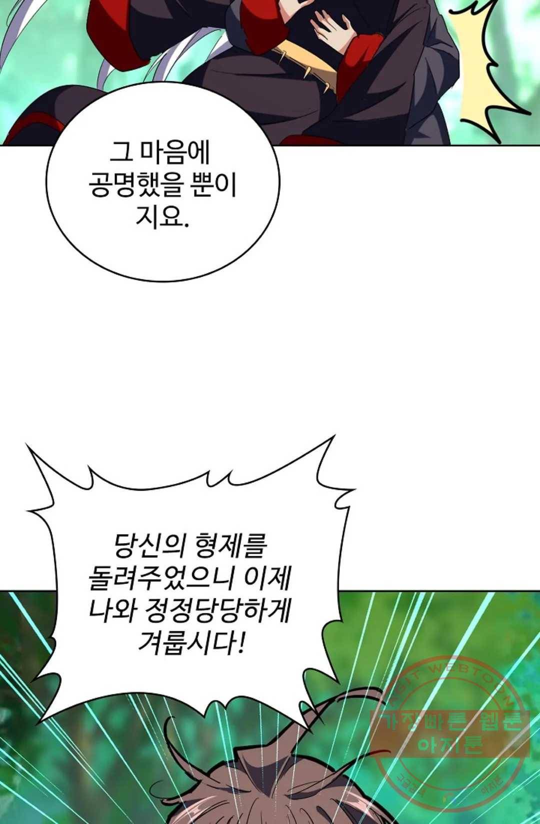 마황의 귀환 203화 58