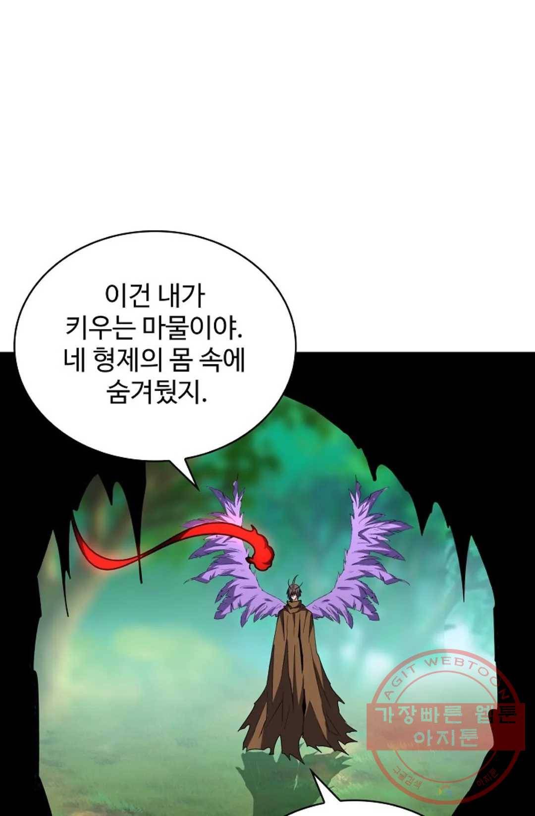마황의 귀환 203화 70