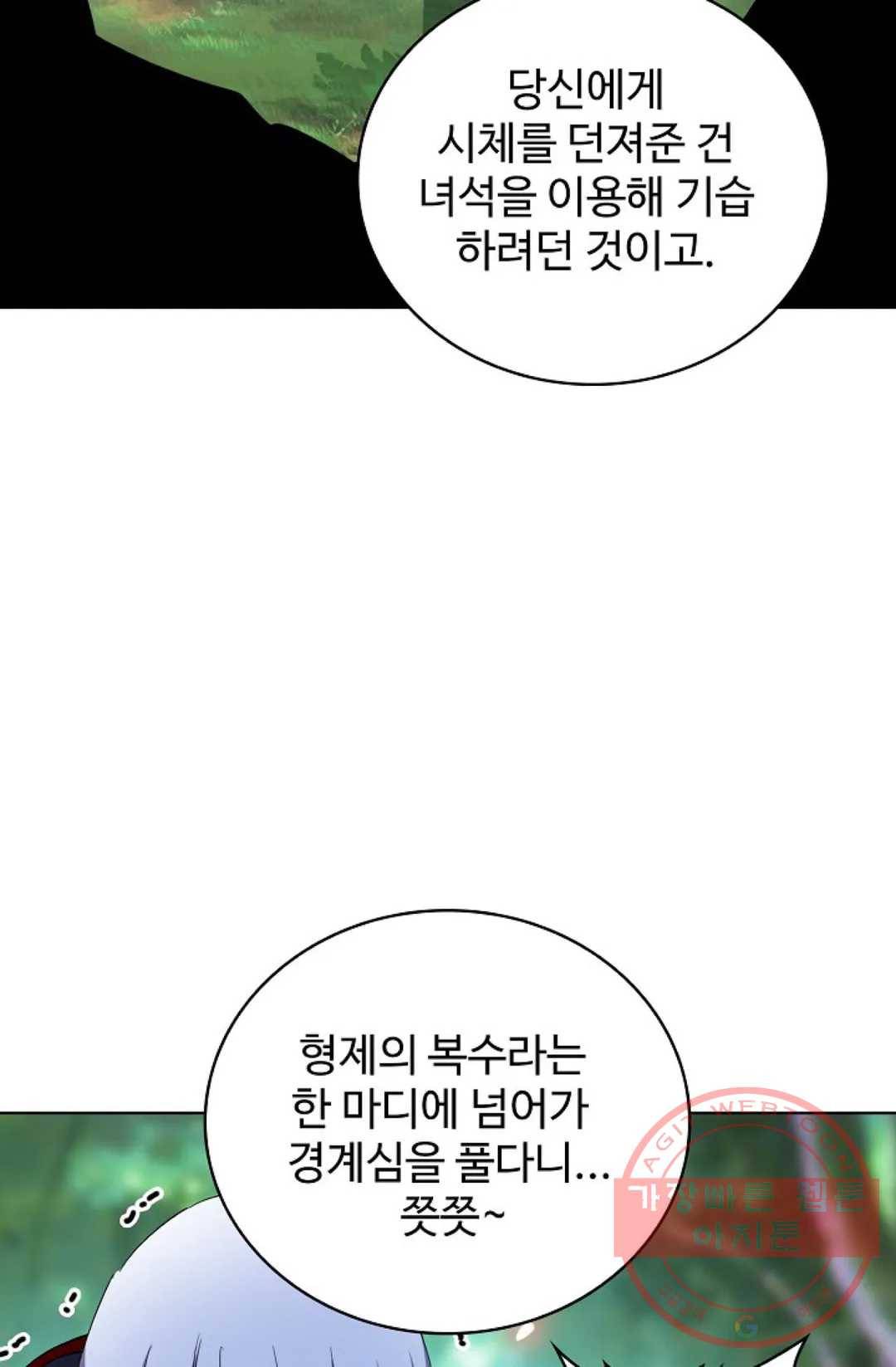 마황의 귀환 203화 71