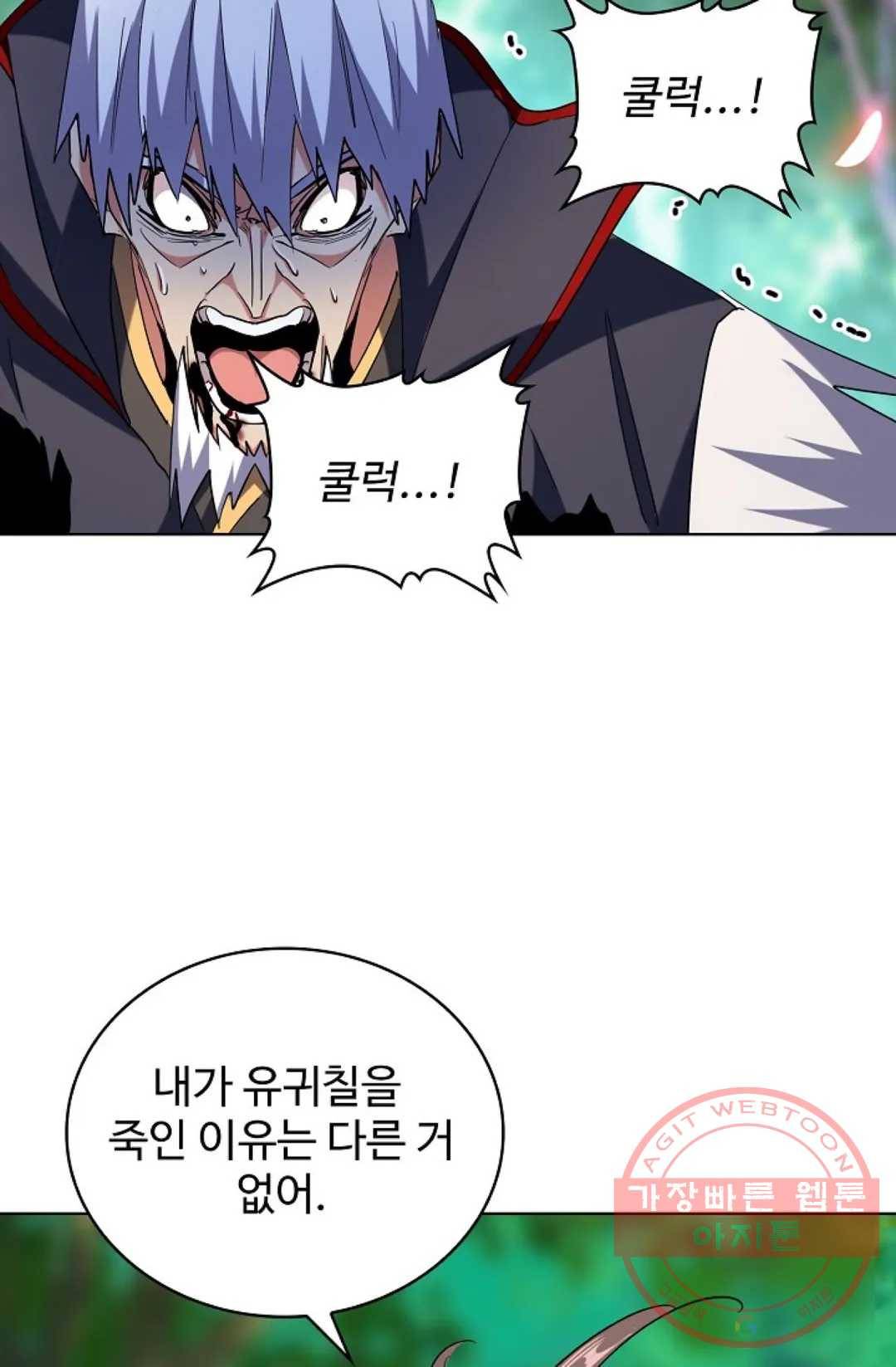 마황의 귀환 203화 72
