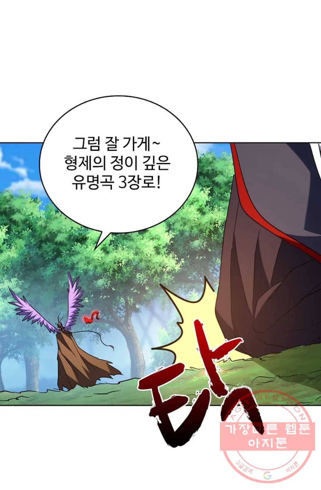 마황의 귀환 203화 75