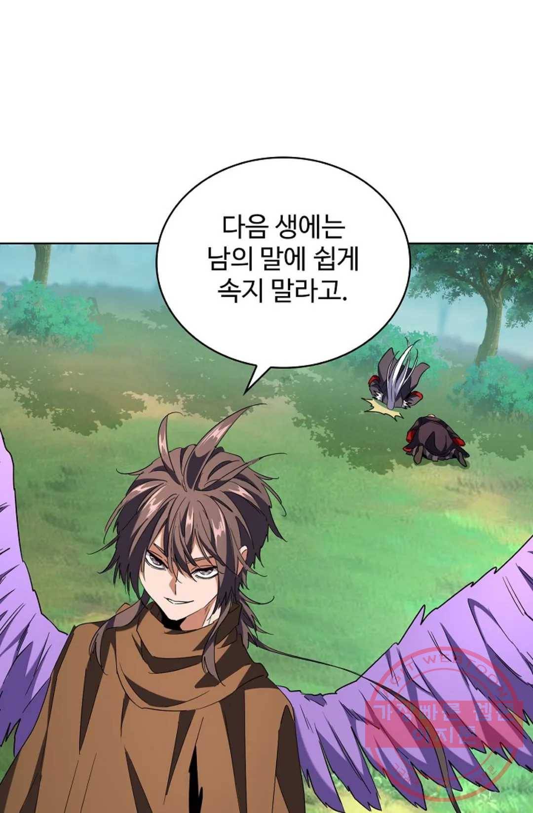 마황의 귀환 203화 76