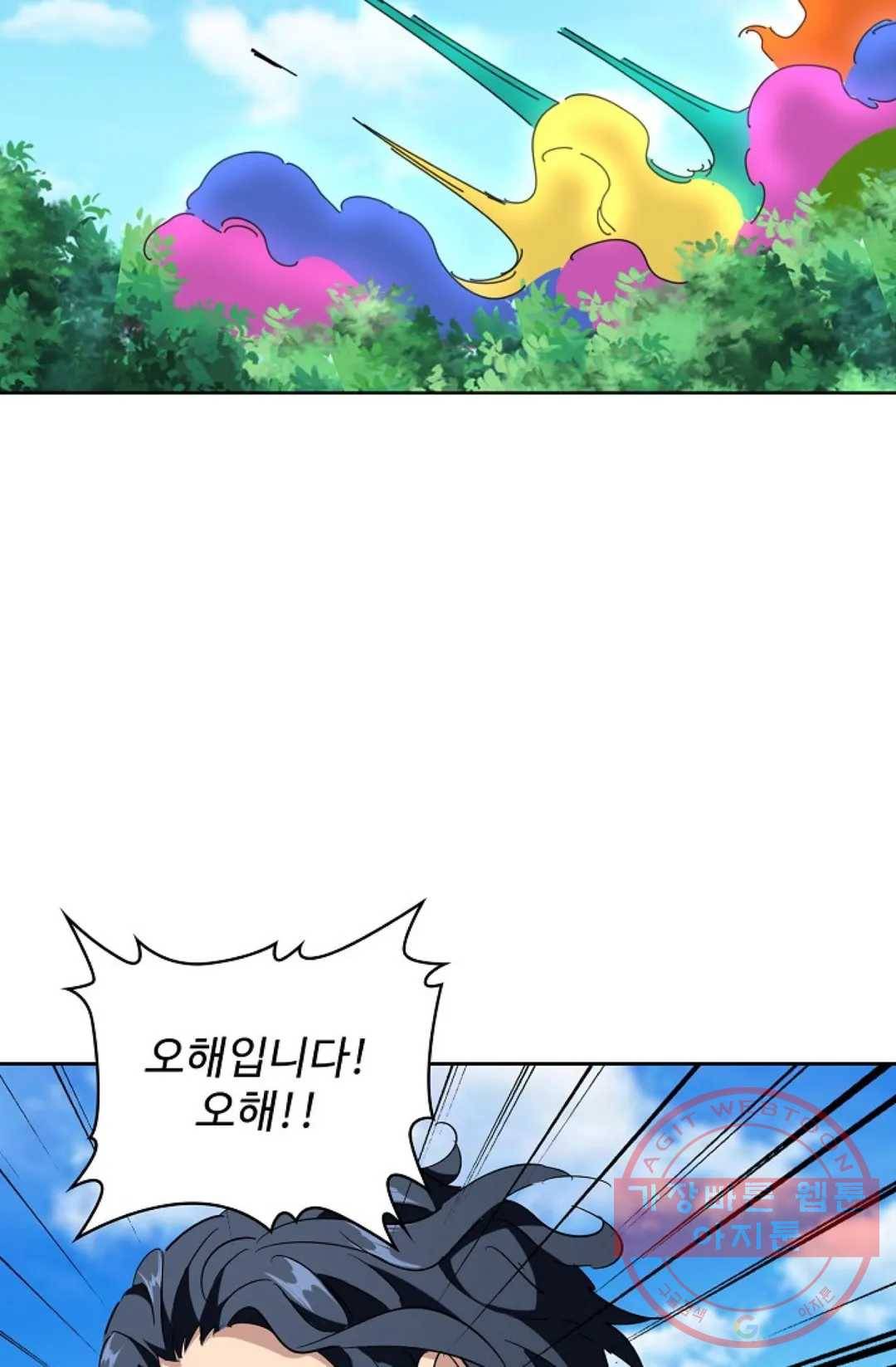마황의 귀환 203화 83