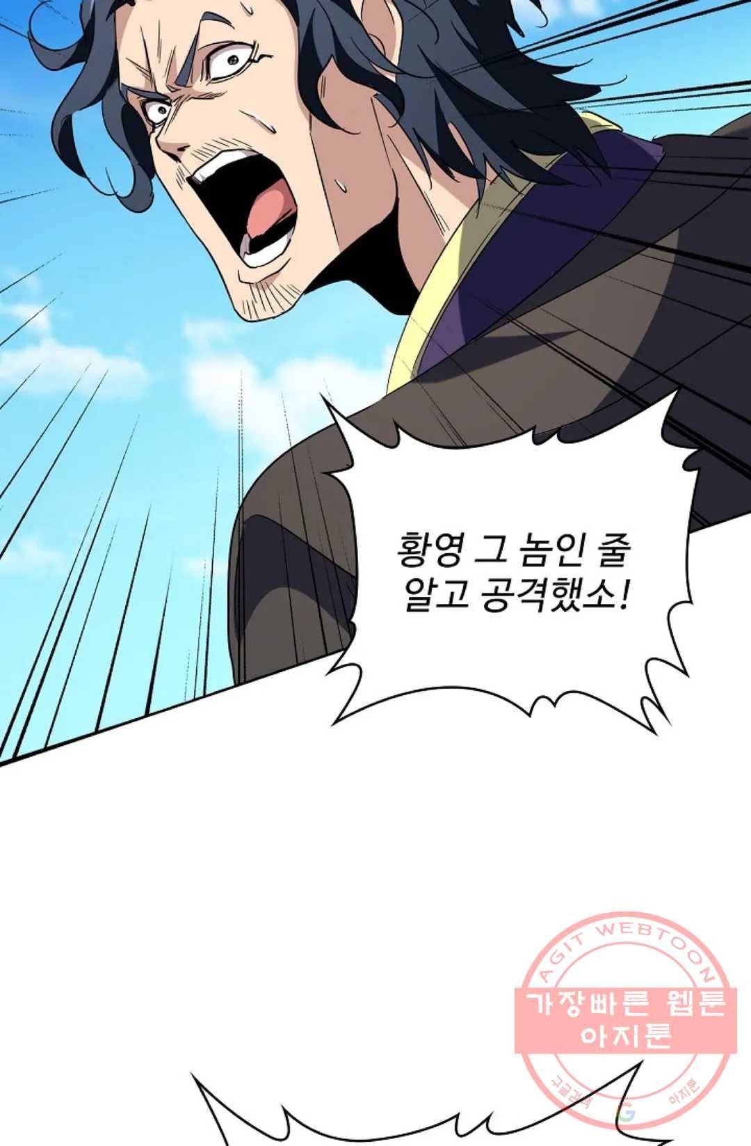 마황의 귀환 203화 84