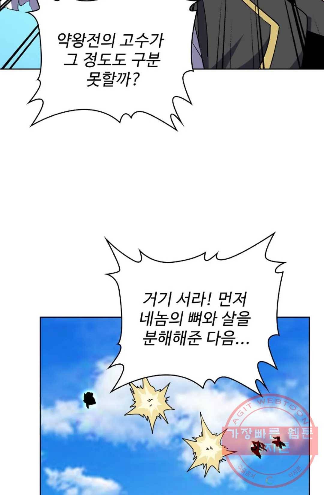 마황의 귀환 203화 86