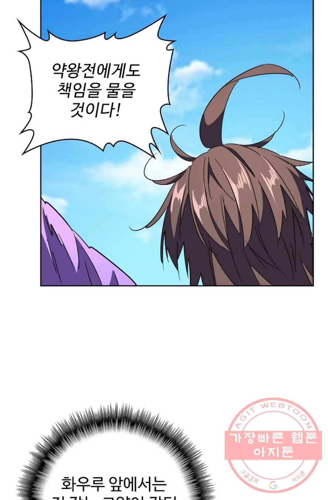 마황의 귀환 203화 87